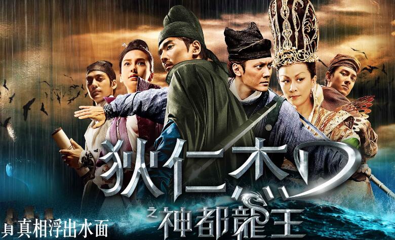狄仁杰系列影片